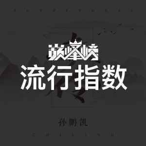 华语音乐排行榜 QQ音乐排行榜2021年04月09日